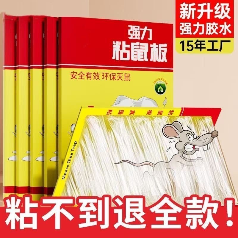 强力粘鼠板家用正品超强力胶捉粘大老鼠灭鼠捕鼠神器一窝