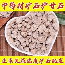 炉甘石中药材正宗***炉甘石矿石大全天然无硫