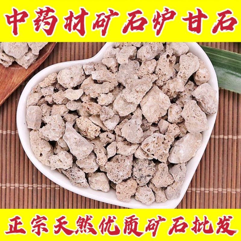 炉甘石中药材正宗***炉甘石矿石大全天然无硫