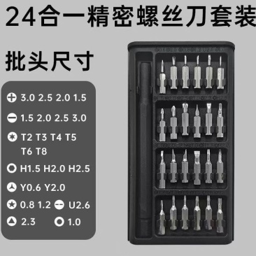 25件套多功能家用螺丝刀套装电脑拆手机维修精密工具