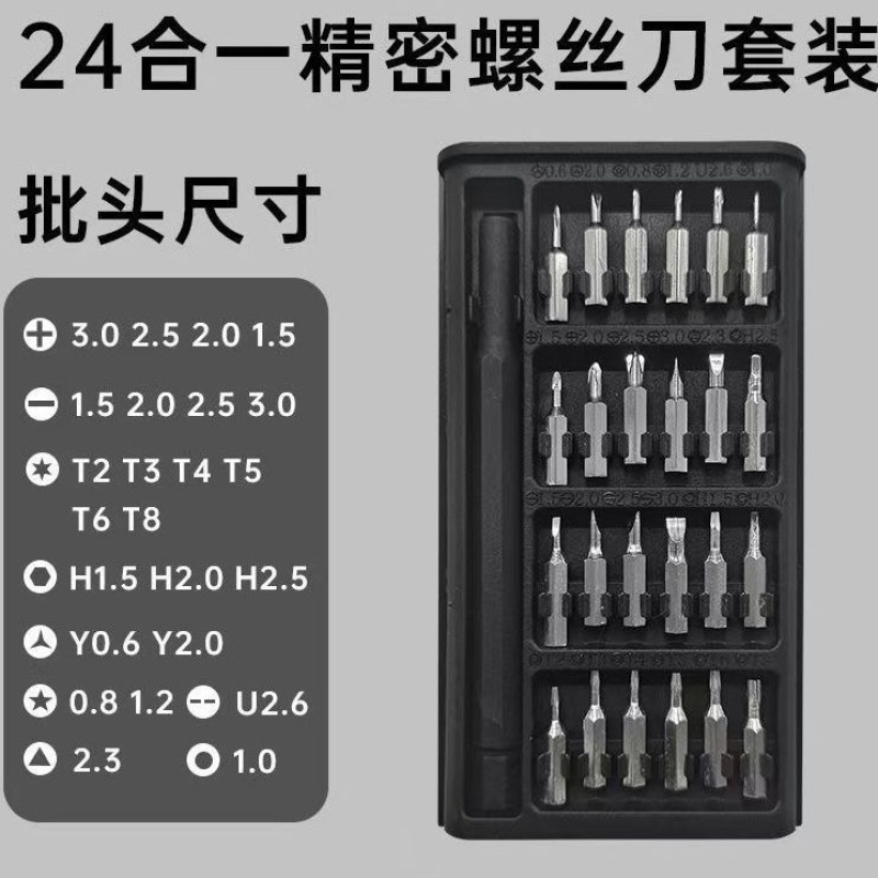 25件套多功能家用螺丝刀套装电脑拆手机维修精密工具