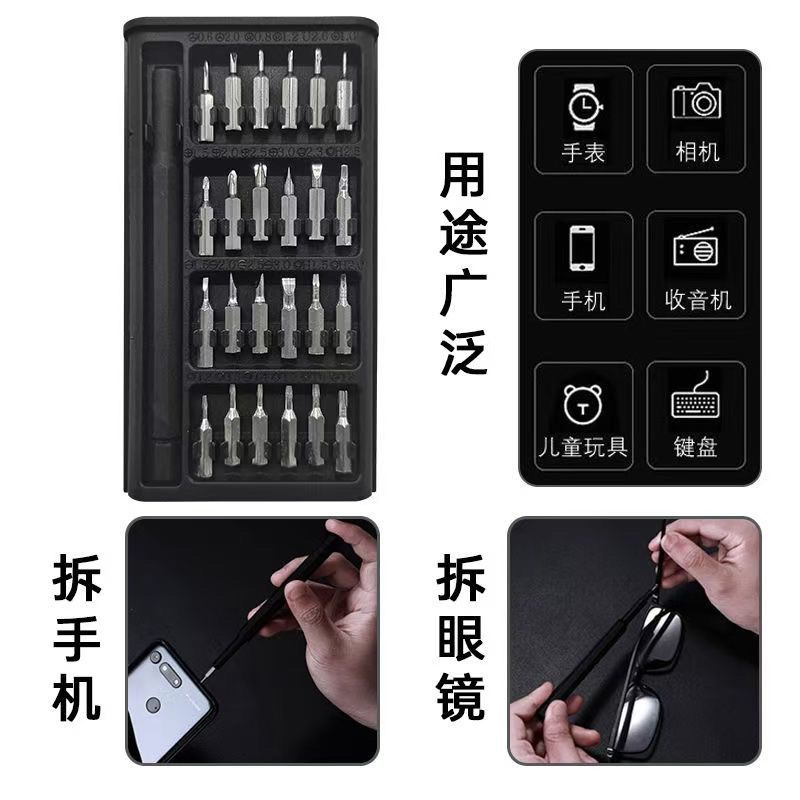 25件套多功能家用螺丝刀套装电脑拆手机维修精密工具