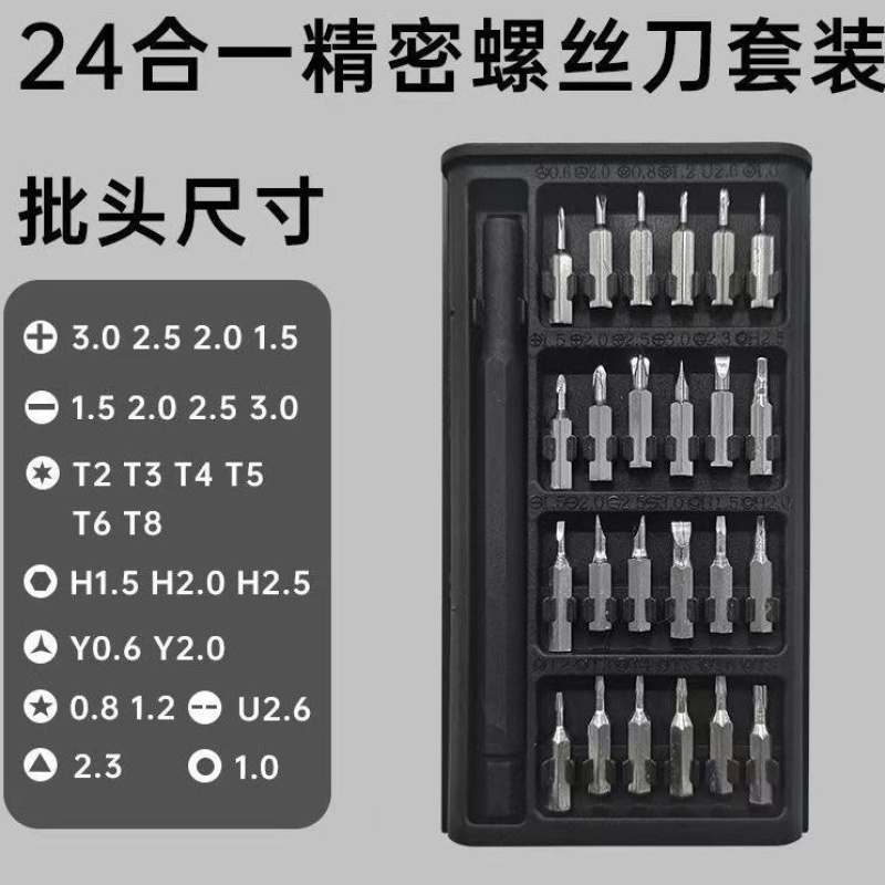 25件套多功能家用螺丝刀套装电脑拆手机维修精密工具