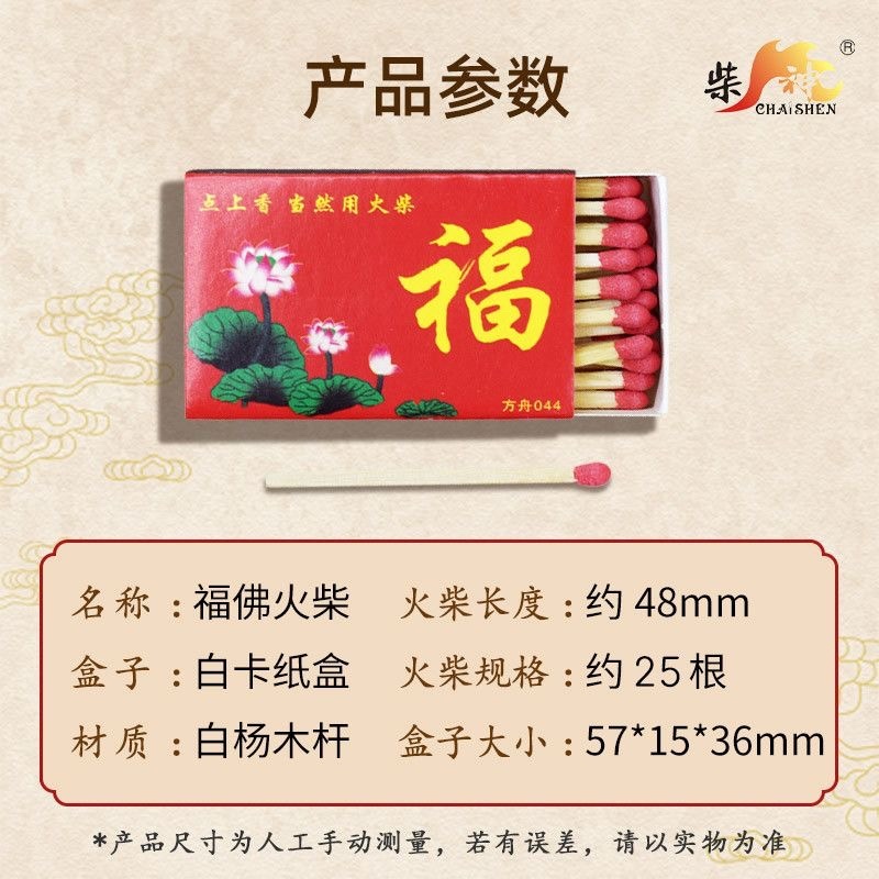 福字火柴佛字点香点老式传统烧香安全点香家用洋火搬家