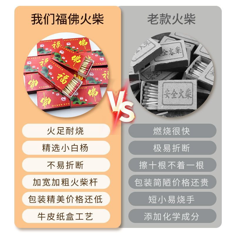 福字火柴佛字点香点老式传统烧香安全点香家用洋火搬家