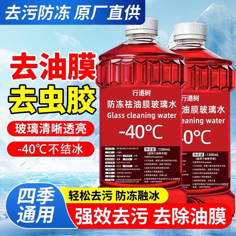 冬季【零下40度】防冻汽车玻璃玻璃强力去污融雪化冻四季