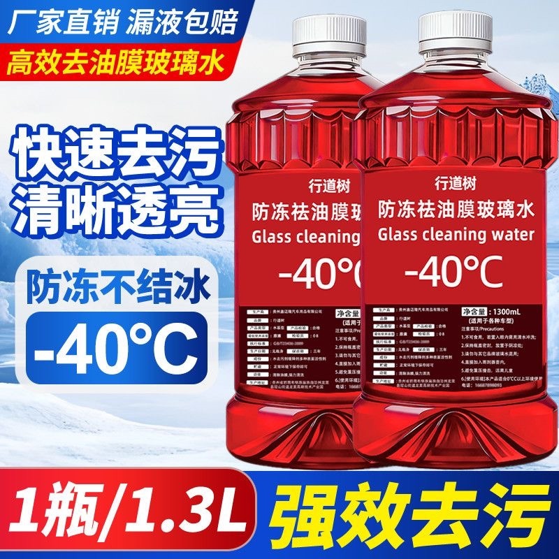 冬季【零下40度】防冻汽车玻璃玻璃强力去污融雪化冻四季