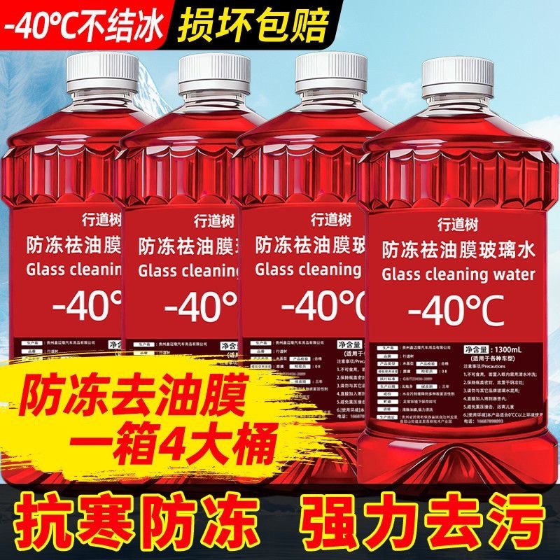 冬季【零下40度】防冻汽车玻璃玻璃强力去污融雪化冻四季