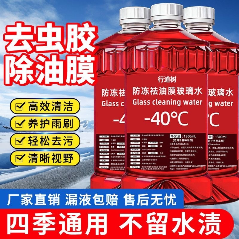 冬季【零下40度】防冻汽车玻璃玻璃强力去污融雪化冻四季