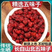 五味子中药材货真价实正宗东北五味子辽无味