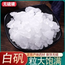 白矾石中药材矿石类大全货真价实批发零售假一赔十