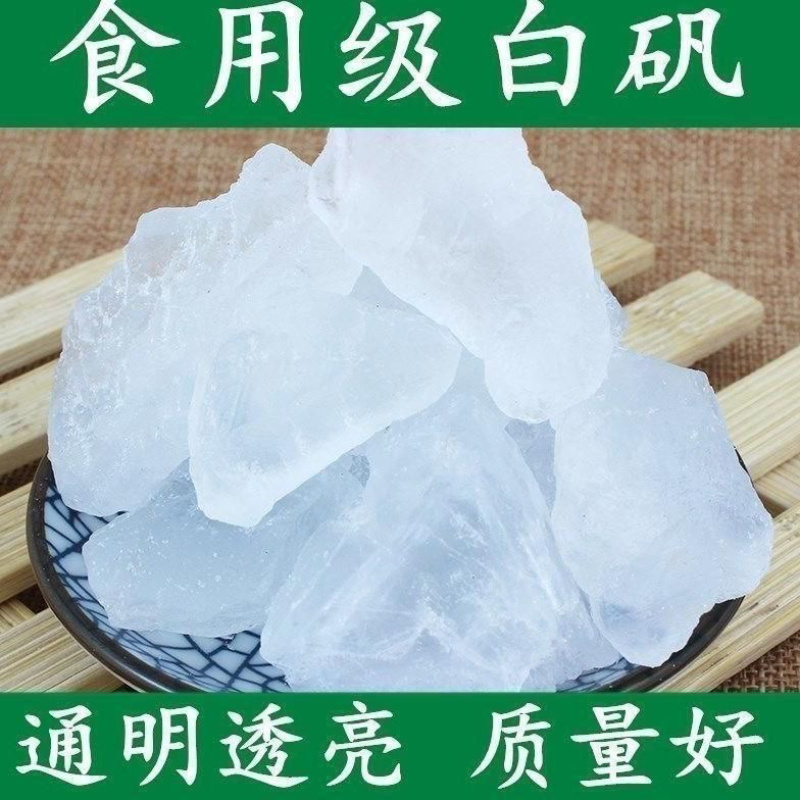 白矾石中药材矿石类大全货真价实批发零售假一赔十
