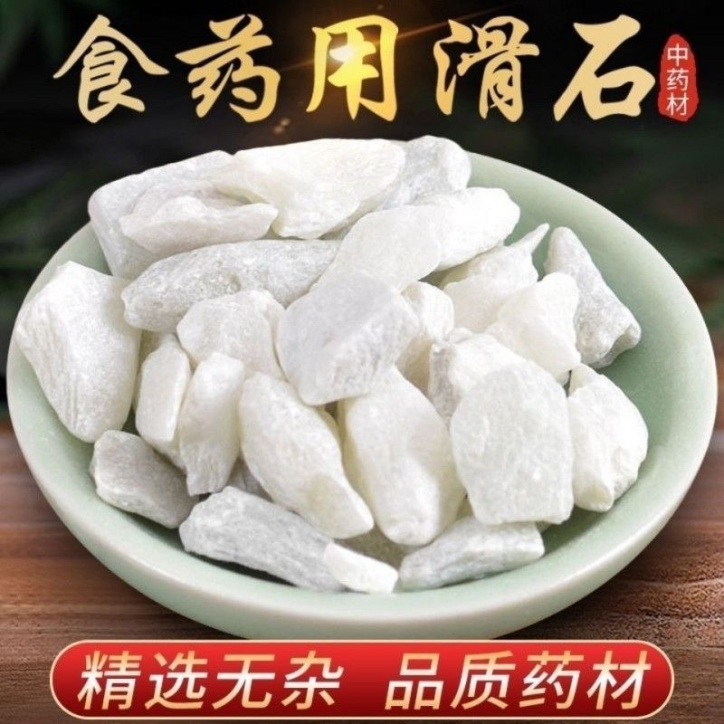 滑石中药材滑石粉矿石类中药材大全批发零售售