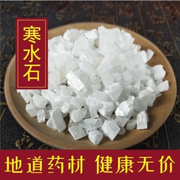 寒水石中药材正宗矿石类中药材大全批发零售货真价实