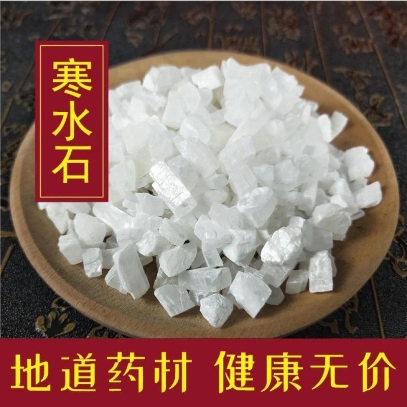 寒水石中药材正宗矿石类中药材大全批发零售货真价实