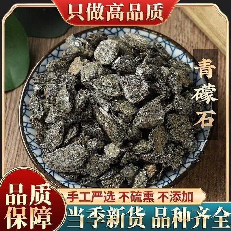 青礞石中药材矿石类中药材大全批发零售货真价实