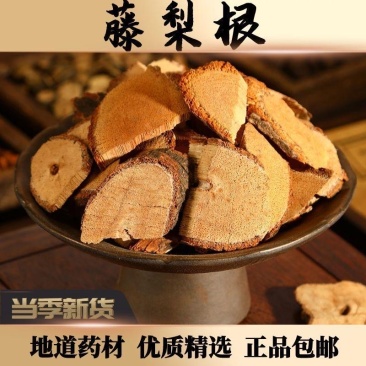 正品藤梨根中药材猕猴桃根自然晒干无硫***藤梨根农产品