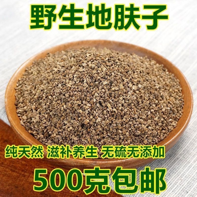 地肤子地夫子中药材正品地肤籽地肤子中草药