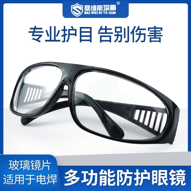 电焊眼镜玻璃焊工防护镜透明平光劳保护目镜烧氩弧焊气焊
