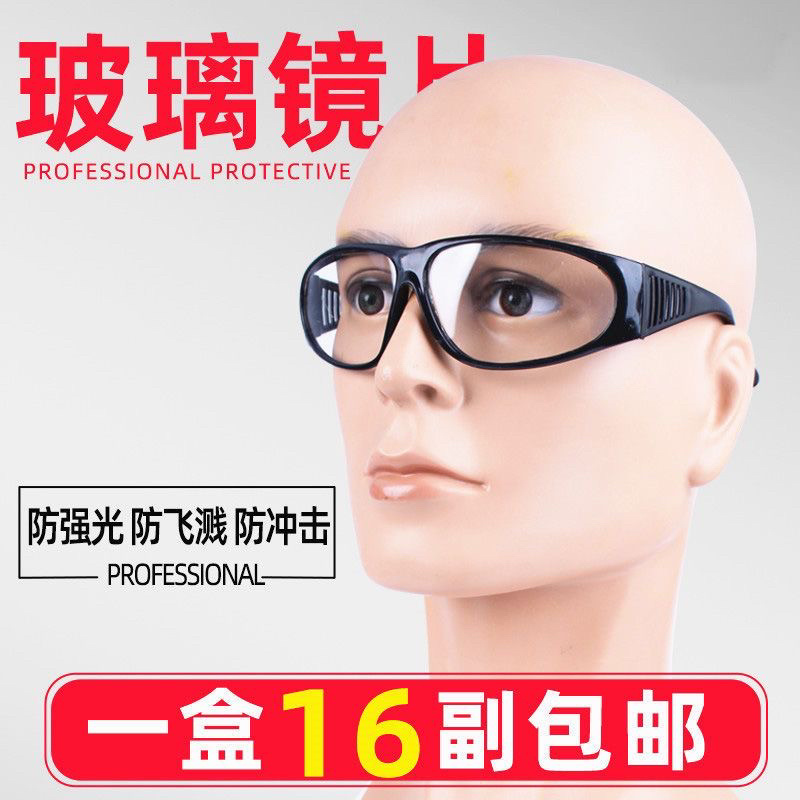 电焊眼镜玻璃焊工防护镜透明平光劳保护目镜烧氩弧焊气焊
