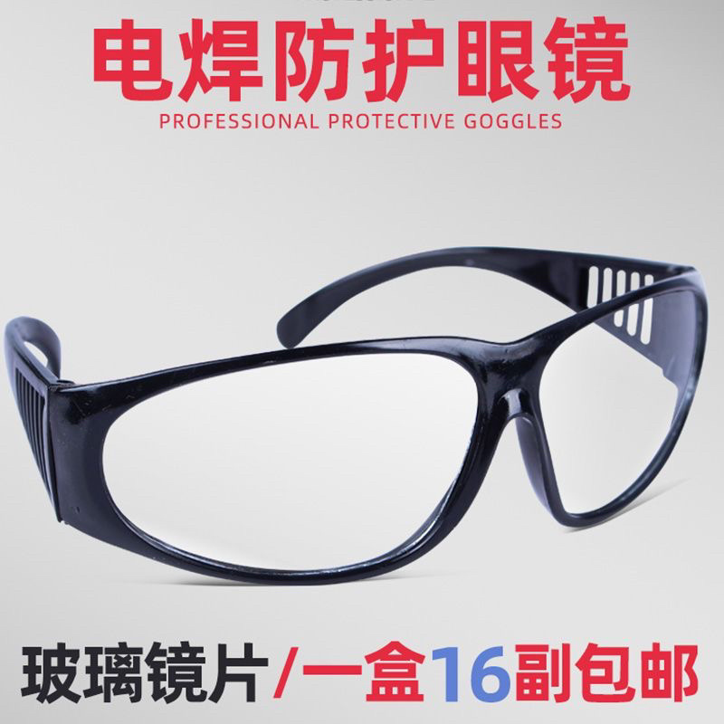 电焊眼镜玻璃焊工防护镜透明平光劳保护目镜烧氩弧焊气焊