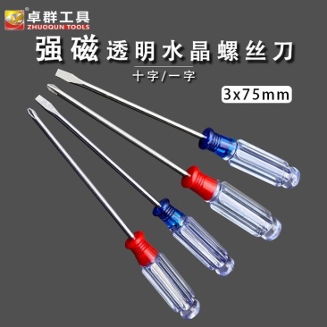 强磁水晶柄十字一字平口螺丝刀家用迷你缝纫机玩具拆卸