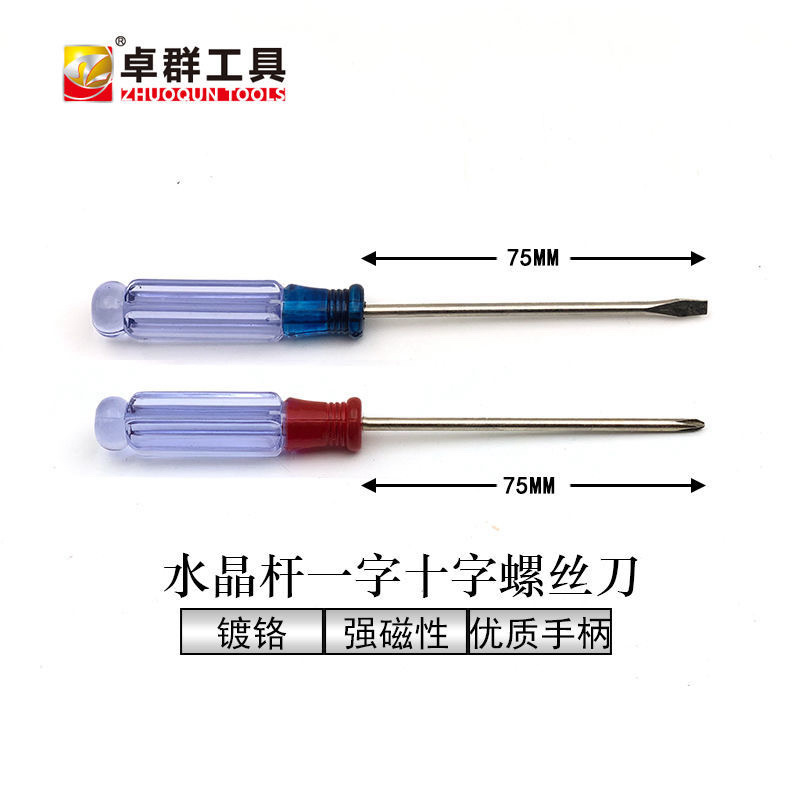 强磁水晶柄十字一字平口螺丝刀家用迷你缝纫机玩具拆卸