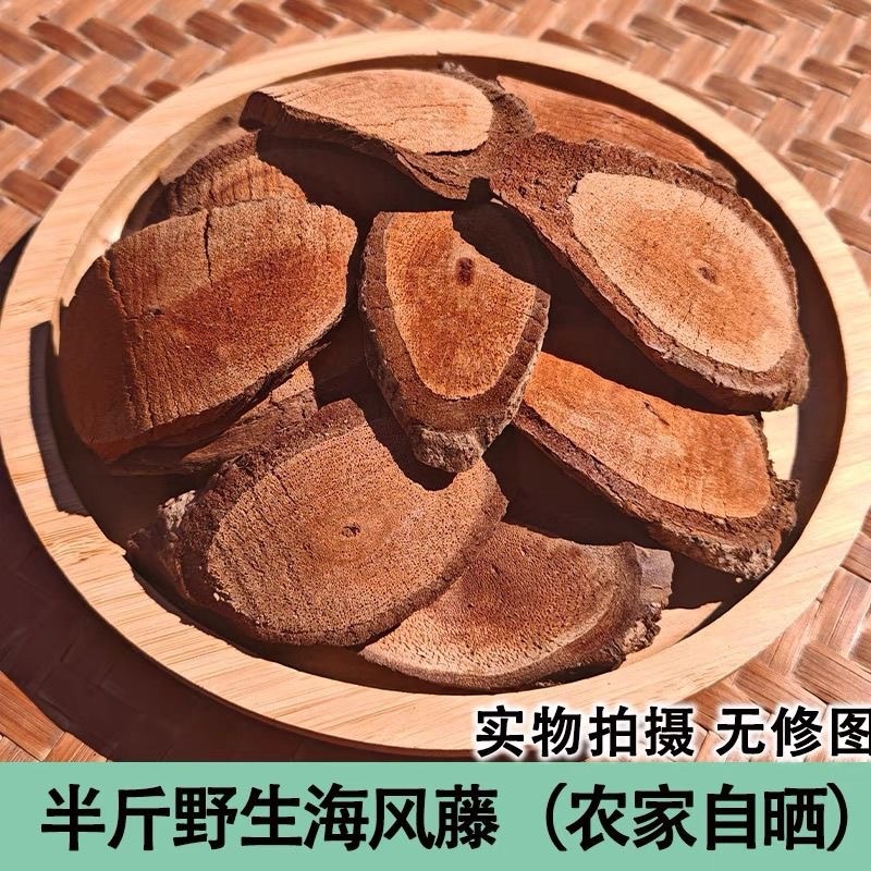海风藤中药材海风藤正品海风藤无硫海风藤