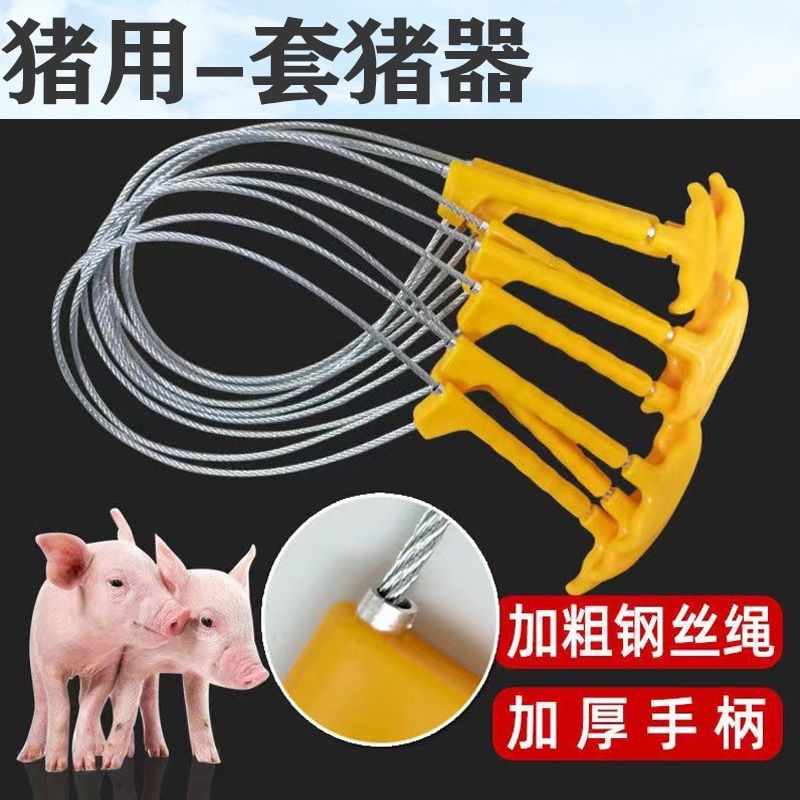 兽用优质套猪器大小猪用套猪利器钢丝绳猪保定器套猪拉