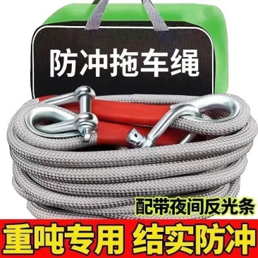 拖车绳加粗防冲断牵引绳救援绳家用轿车二轮三轮车拖车绳