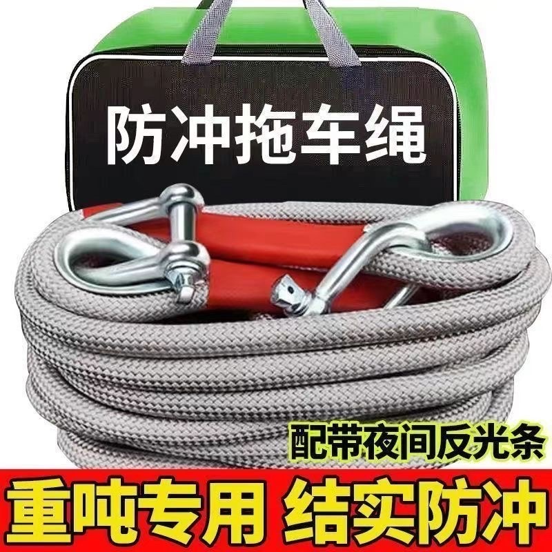 拖车绳加粗防冲断牵引绳救援绳家用轿车二轮三轮车拖车绳
