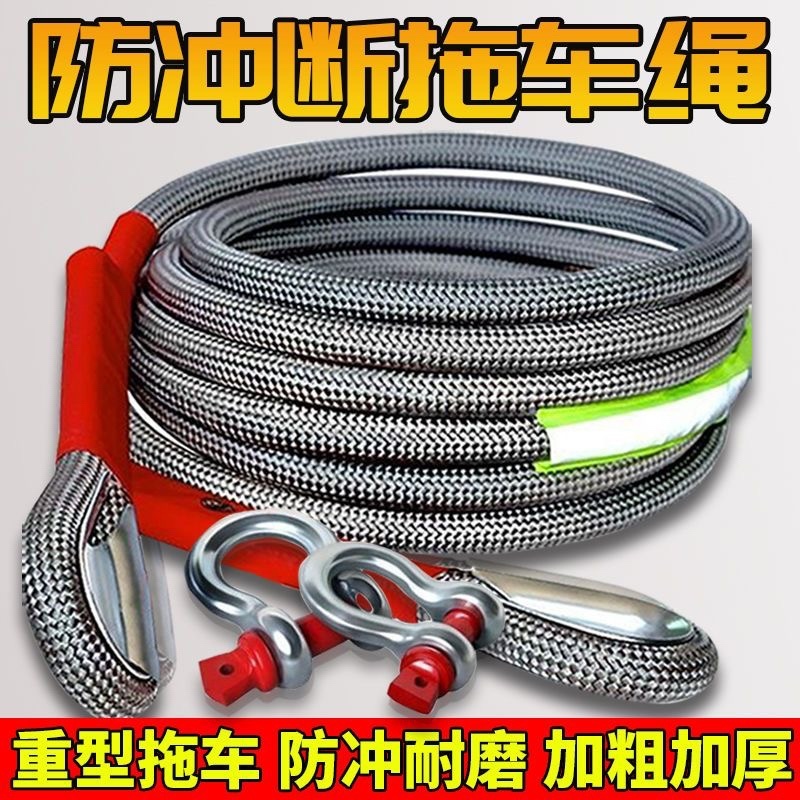 拖车绳加粗防冲断牵引绳救援绳家用轿车二轮三轮车拖车绳