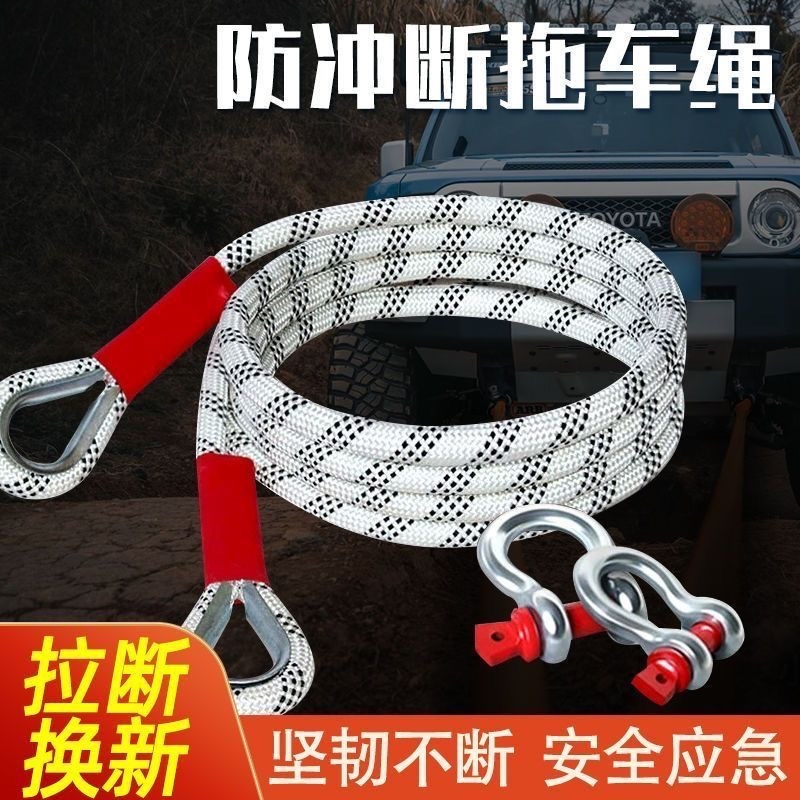拖车绳加粗防冲断牵引绳救援绳家用轿车二轮三轮车拖车绳