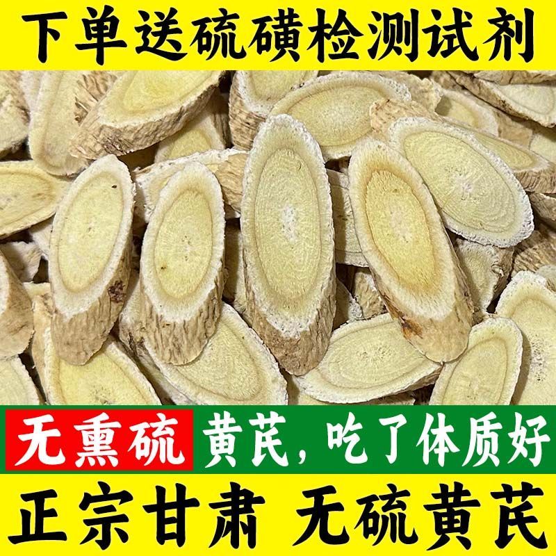 【岷县黄芪产地直发】正宗甘肃岷县黄芪泡水喝黄芪片正品真品