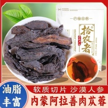 【油性丰富】拾农者肉苁蓉内蒙阿拉善苁蓉片整根软质切片