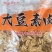 无盐粒大豆耳