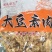无盐粒大豆耳