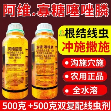 杀线虫剂阿维寡糖噻唑膦根结线虫专用撒施全水溶吸收好