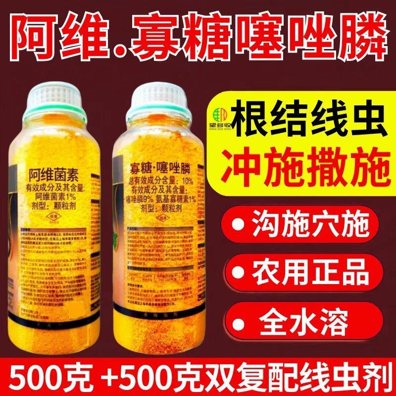 杀线虫剂阿维寡糖噻唑膦根结线虫专用撒施全水溶吸收好