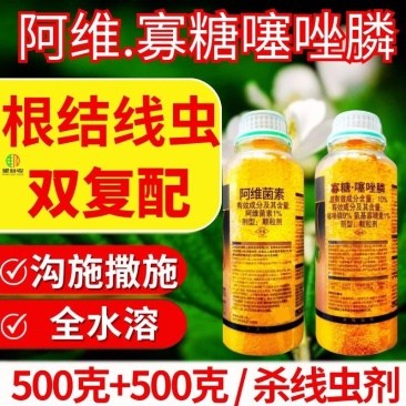 阿维寡糖噻唑膦杀线虫根结线虫剂冲施撒施灌根全水溶高含量