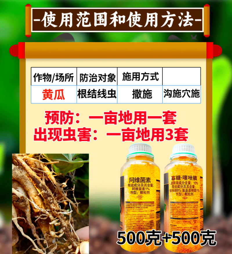 根结线虫专用套餐阿维菌素+寡糖噻唑膦杀虫杀卵不伤根不伤土
