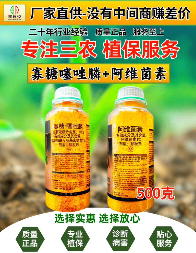 根结线虫专用套餐阿维菌素+寡糖噻唑膦杀虫杀卵不伤根不伤土