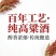 酒大伯纯高粱酒,50/61大桶高粱酒,固态发酵真粮食酒