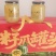 兰州籽瓜罐头