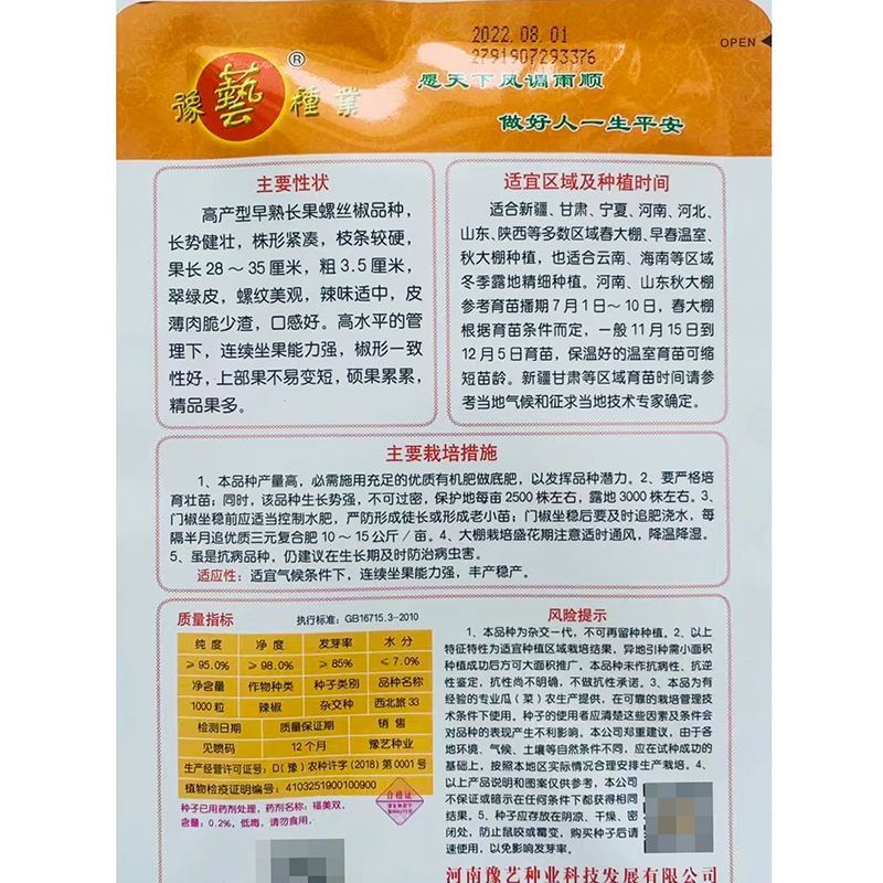豫艺大麻花全螺旋螺丝线椒种子高秧大果香辣特高产耐贮运基地