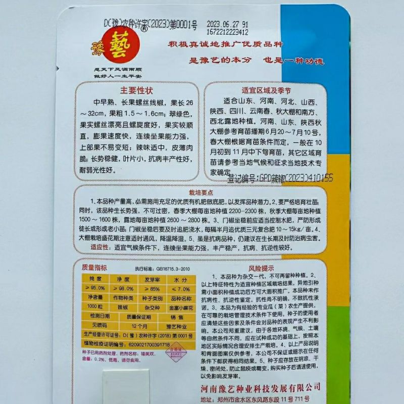 豫艺金富小麻花螺丝椒长果薄皮螺丝线椒种子春秋季丰产抗病