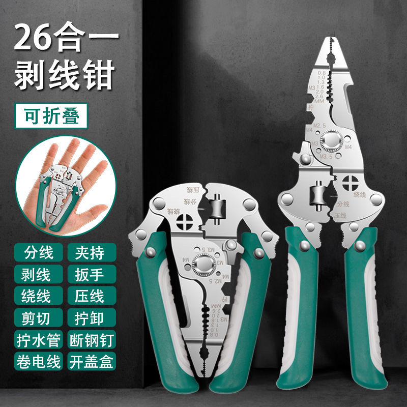 多功能剥线26合一拨线新款电工扒皮专用拔线分线多功能