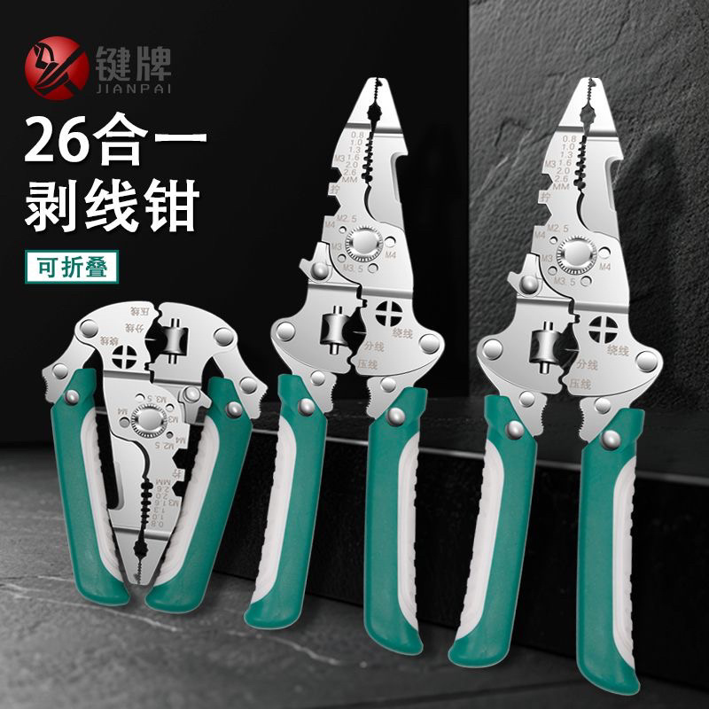 多功能剥线26合一拨线新款电工扒皮专用拔线分线多功能