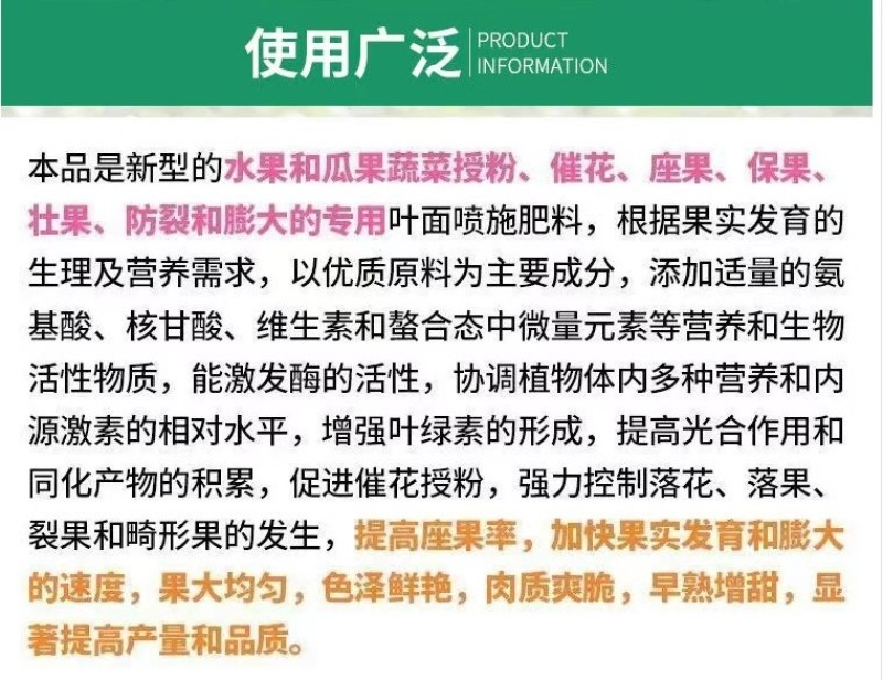 防冻授粉座果精提高座果率保花保果促进授粉催花防冻害