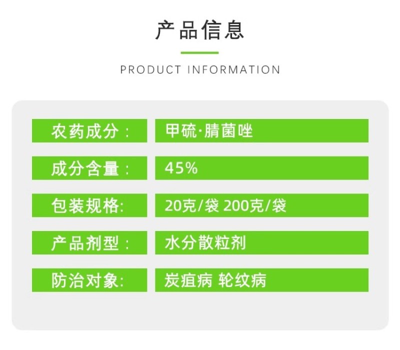 日曹早尊45%甲硫腈菌唑炭疽病轮纹广谱高效杀菌剂